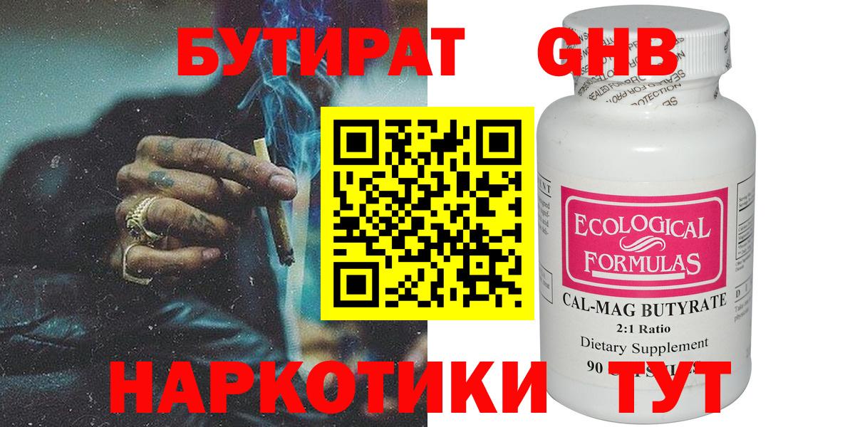 Бутират бутандиол  Вход с VPN  Туапсе 