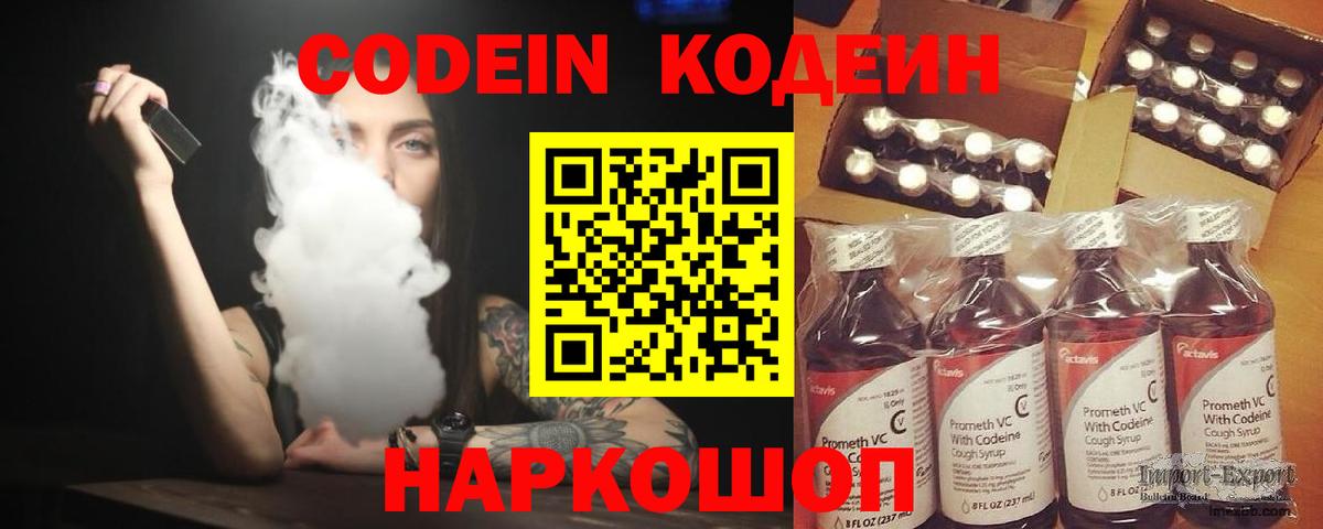 Туапсе  Кодеин напиток Lean (лин)  Вход с VPN  Кодеиновый сироп Lean Purple Drank 