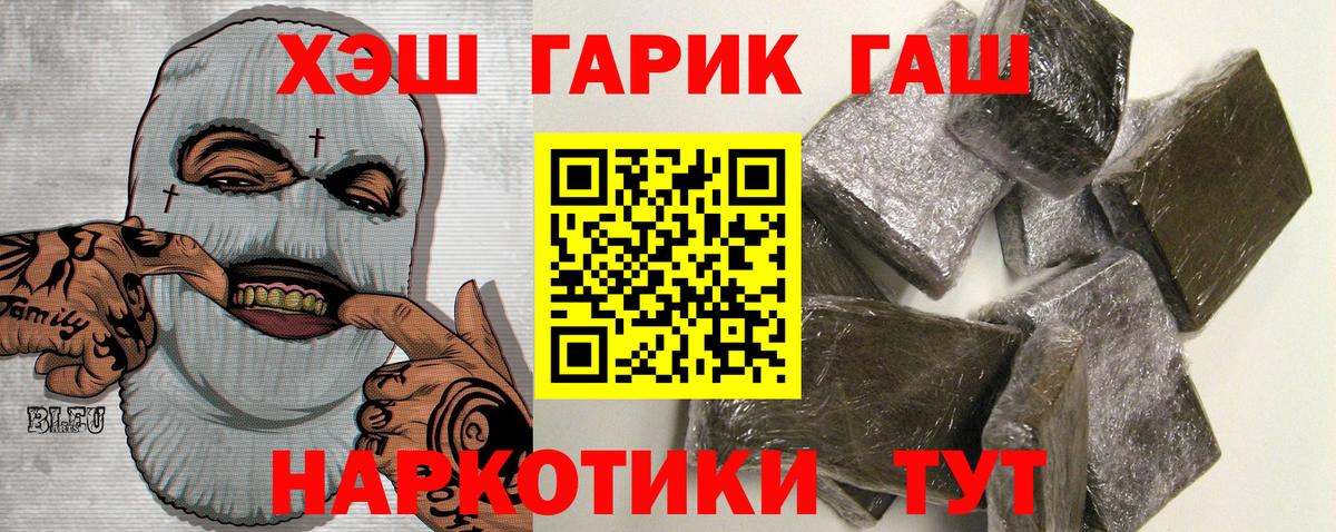 ГАШ гарик  Вход с VPN  цена   Туапсе  Гашиш 