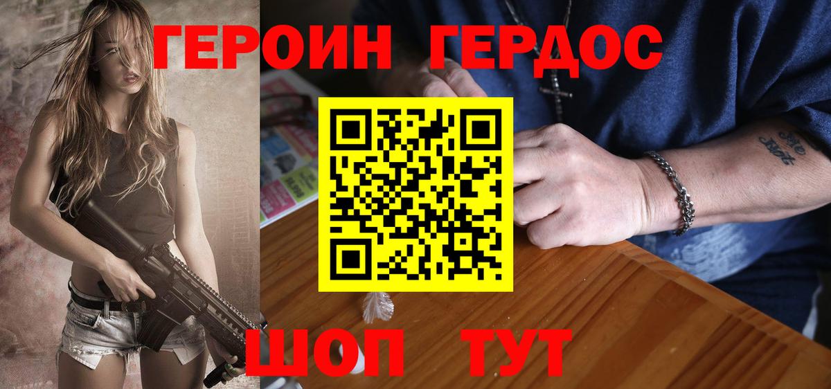 ГЕРОИН хмурый Туапсе
