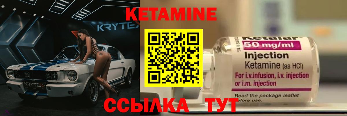 КЕТАМИН VHQ  Вход с VPN  Туапсе 