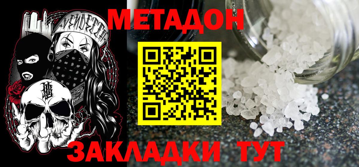 МЕТАДОН белоснежный Туапсе